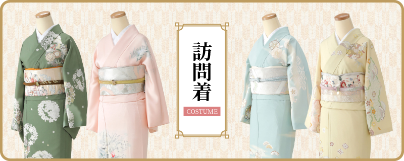 訪問着バナー