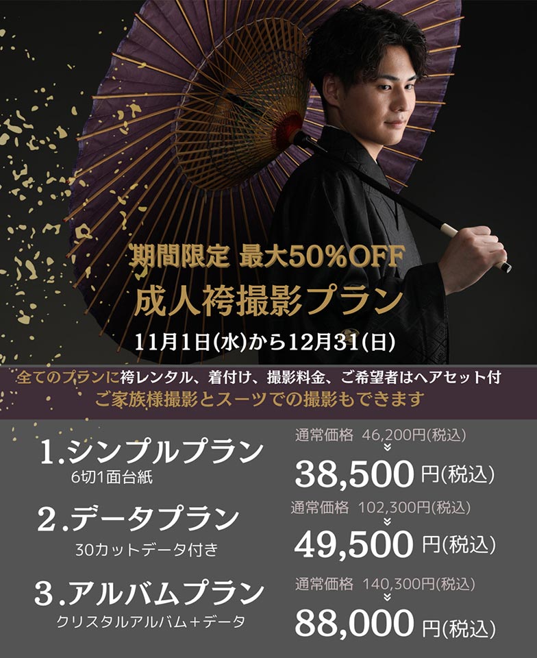 成人袴撮影プラン