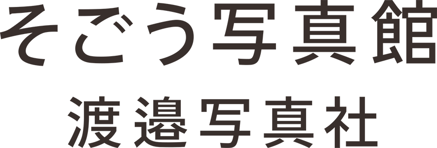 そごう写真館　渡邉写真社